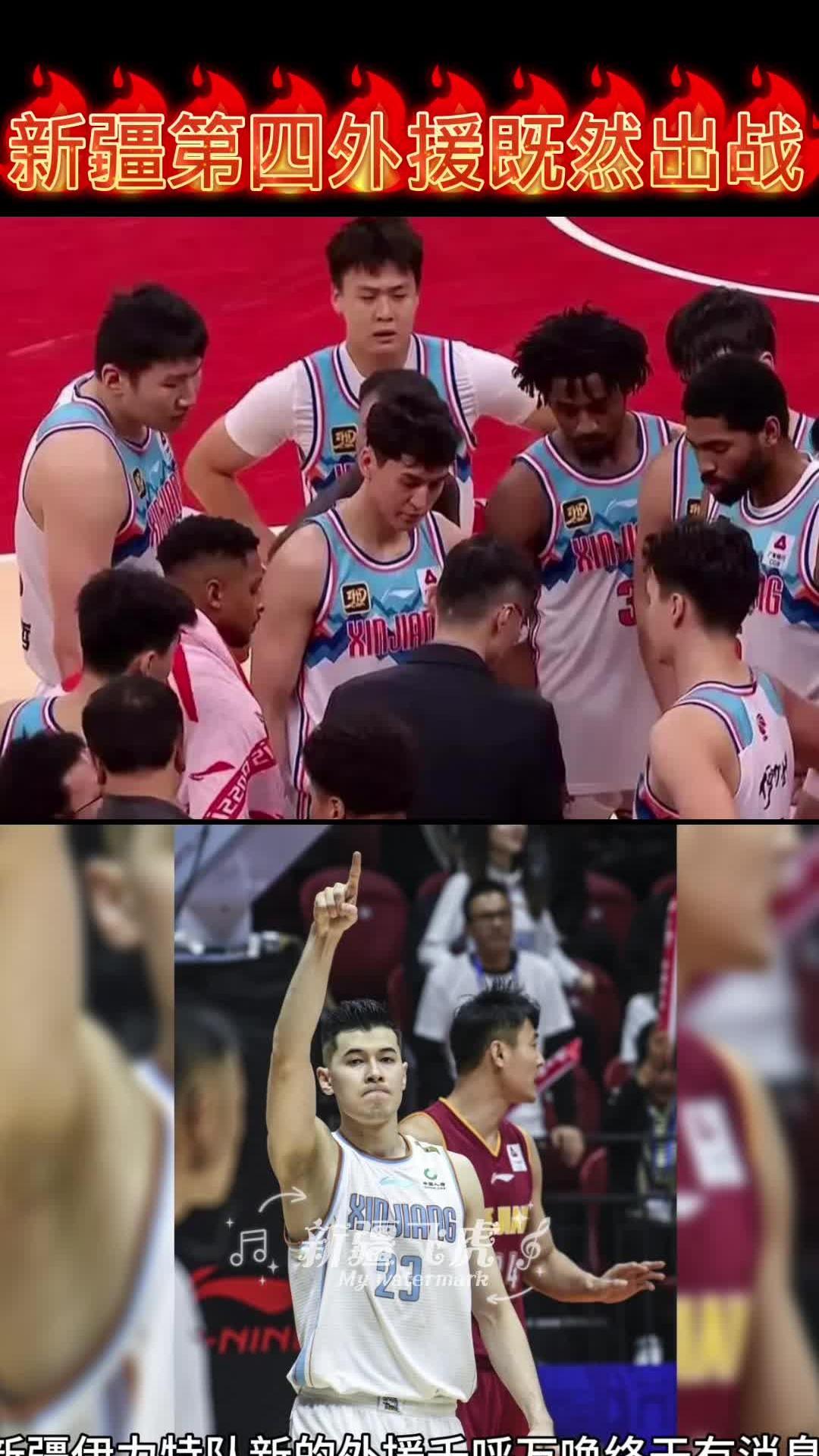新疆队在客场挑战中力克对手，赢得一场胜利
