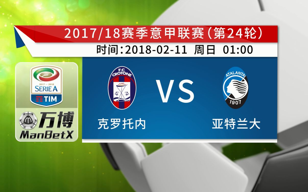 亚特兰大客场大胜克罗托内，继续保持不败战绩的简单介绍