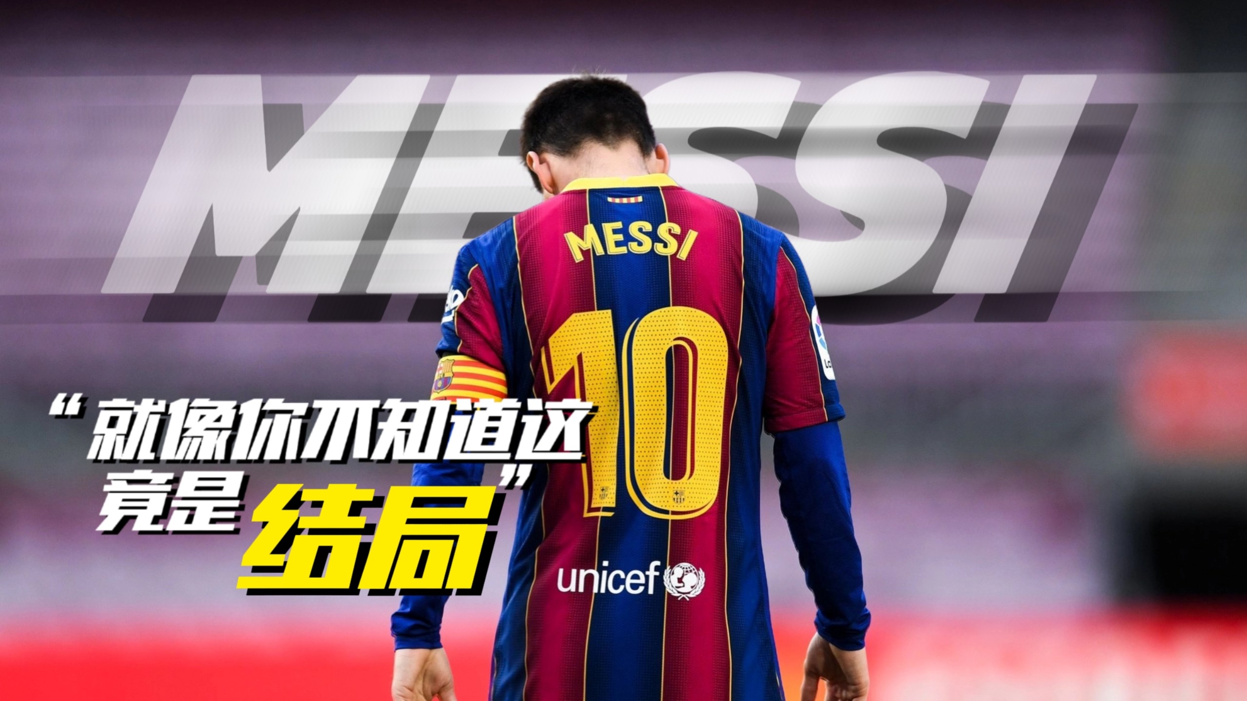 巴塞罗那迎战多特蒙德，梅西再次进球破门