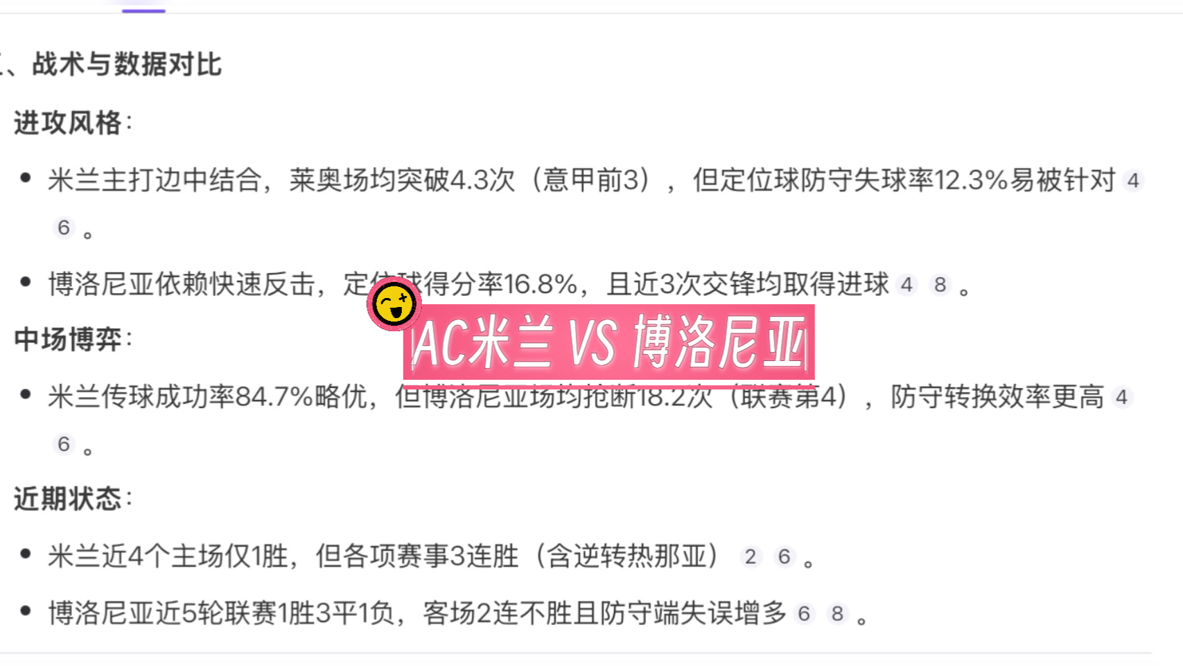 九游体育app-博洛尼亚对阵帕尔马：双方实力对比如何？的简单介绍