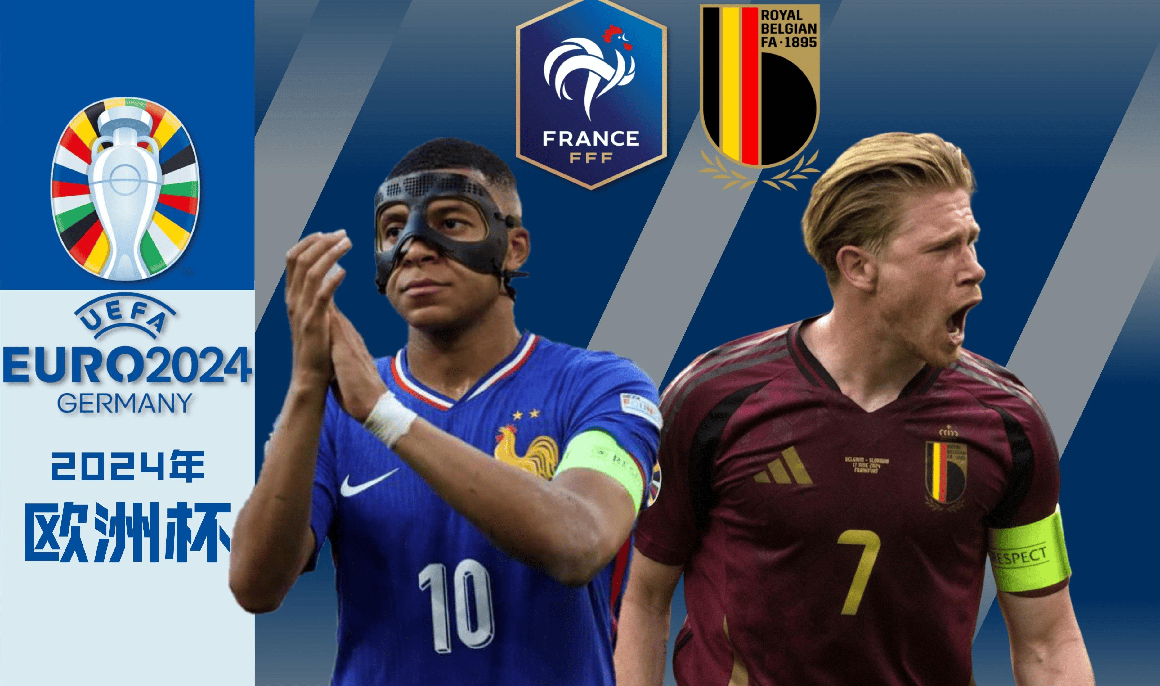 比利时对阵英格兰，欧洲劲旅的对决