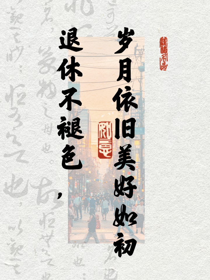 关于风采斜文再现,幕后努力功成名就获得肯定的信息 关于风采斜文再现,幕后努力功成名就获得肯定的信息